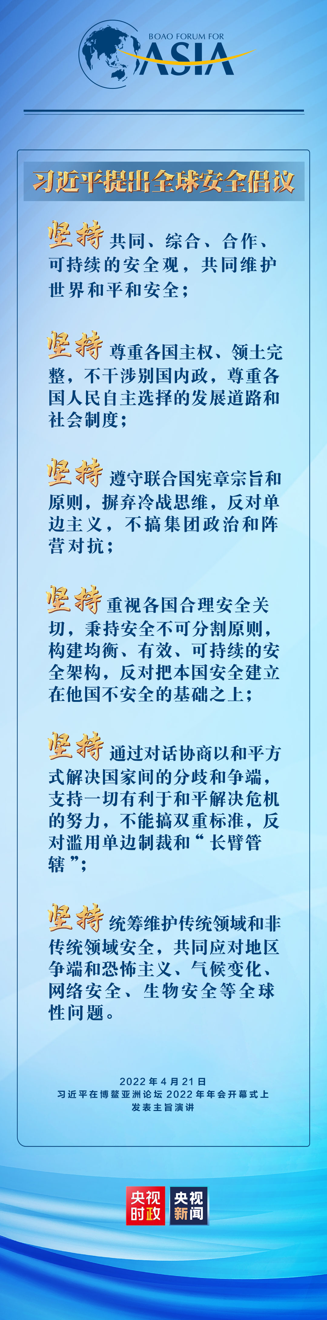 六個(gè)堅(jiān)持！習(xí)近平提出全球安全倡議