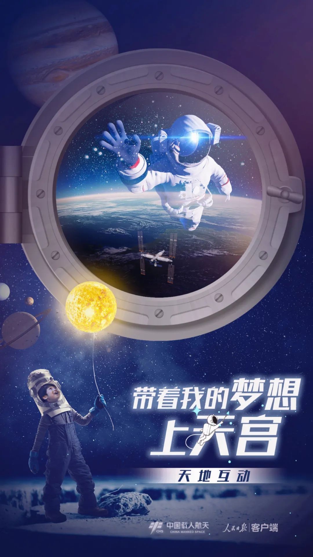 你有什么夢想，寫下來，我們送它上天宮