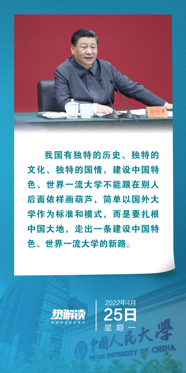熱解讀｜在三所著名高校，總書記均強調(diào)同一要求