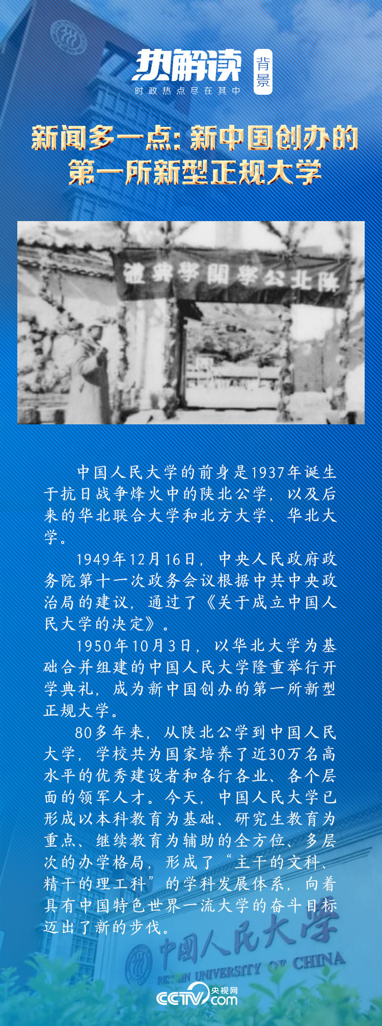 熱解讀｜在三所著名高校，總書記均強調(diào)同一要求