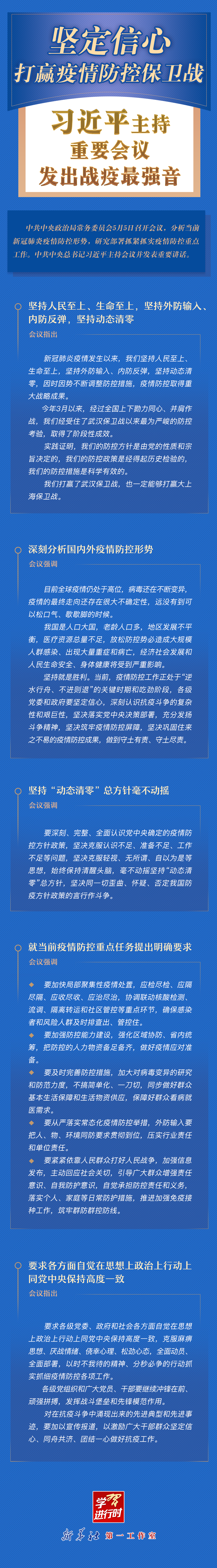 學習進行時丨堅定信心，打贏疫情防控保衛(wèi)戰(zhàn)！習近平主持重要會議發(fā)出戰(zhàn)疫最強音