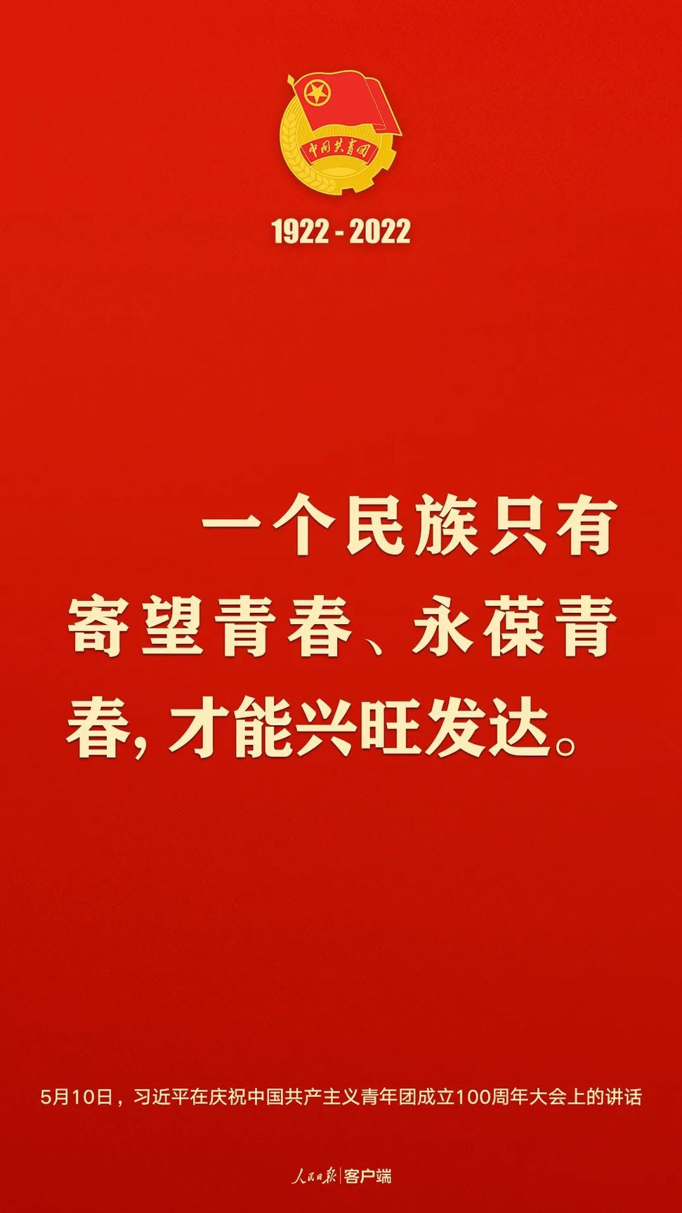 習近平：黨和國家的希望寄托在青年身上！