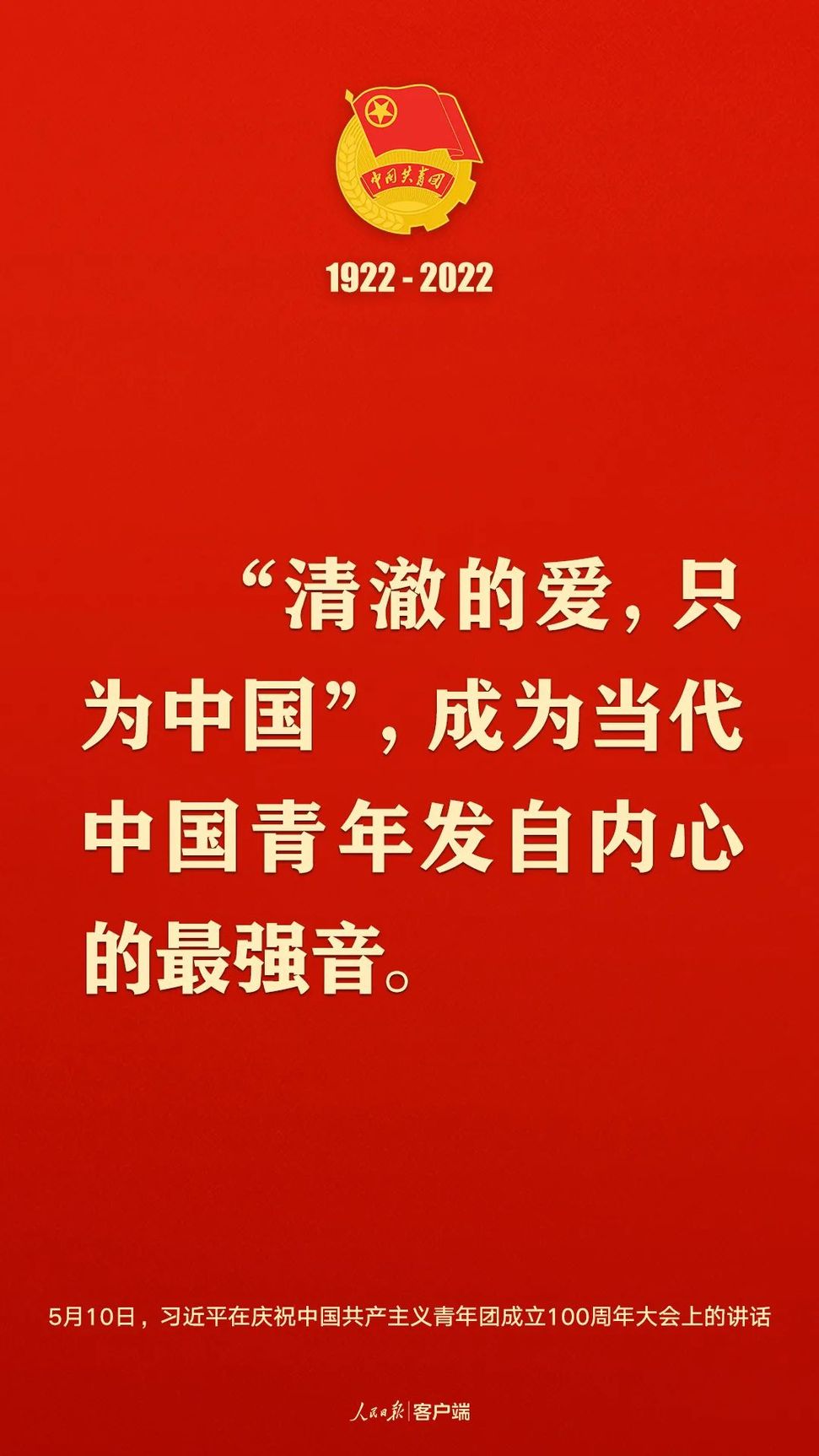 習近平：黨和國家的希望寄托在青年身上！
