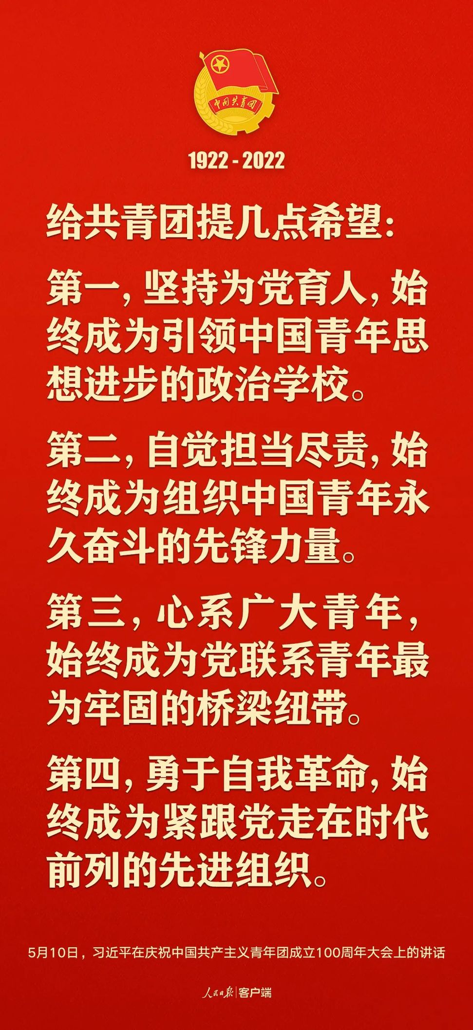 習近平：黨和國家的希望寄托在青年身上！