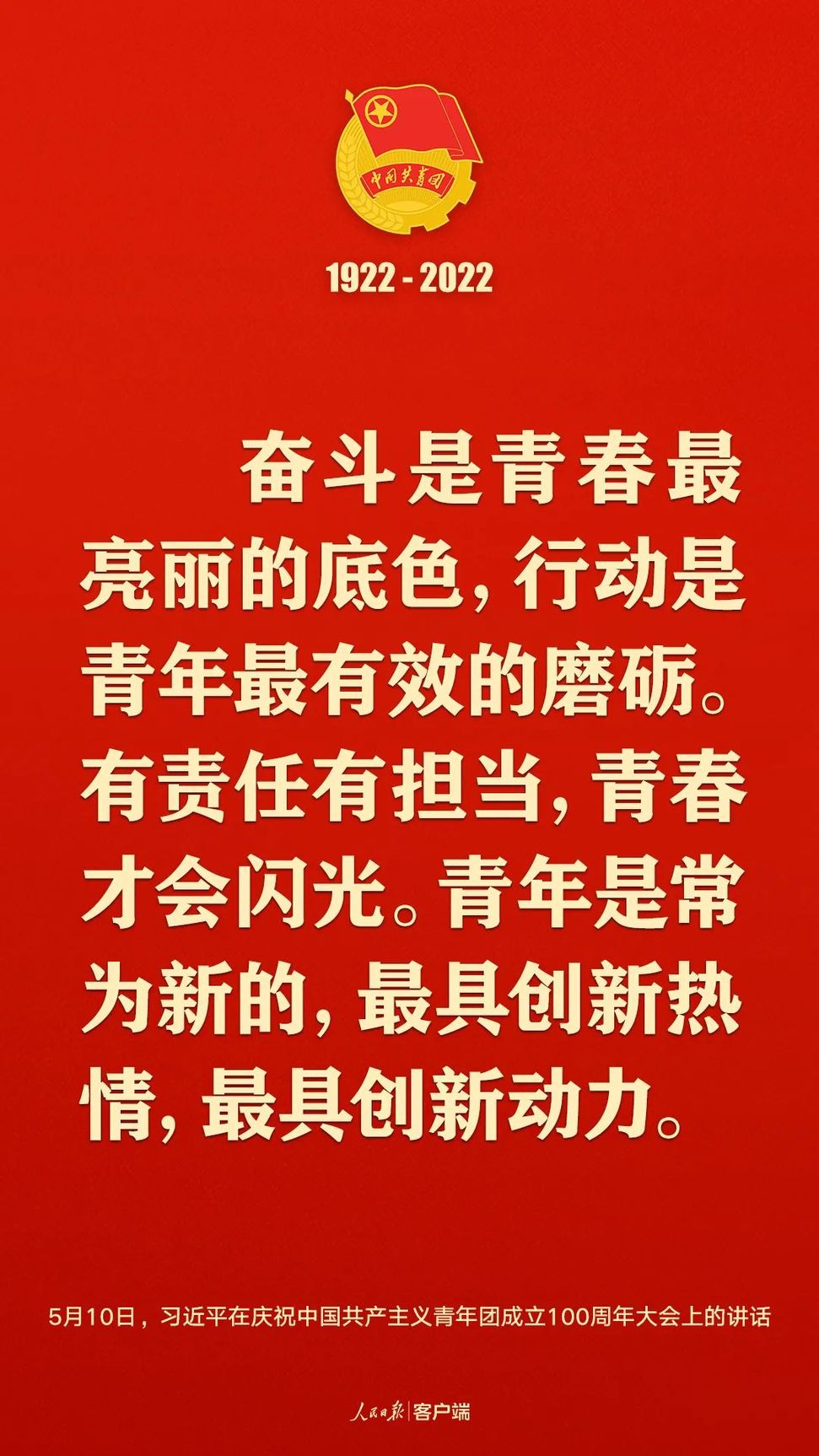 習近平：黨和國家的希望寄托在青年身上！