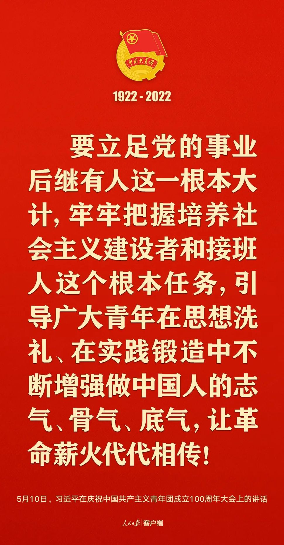 習近平：黨和國家的希望寄托在青年身上！