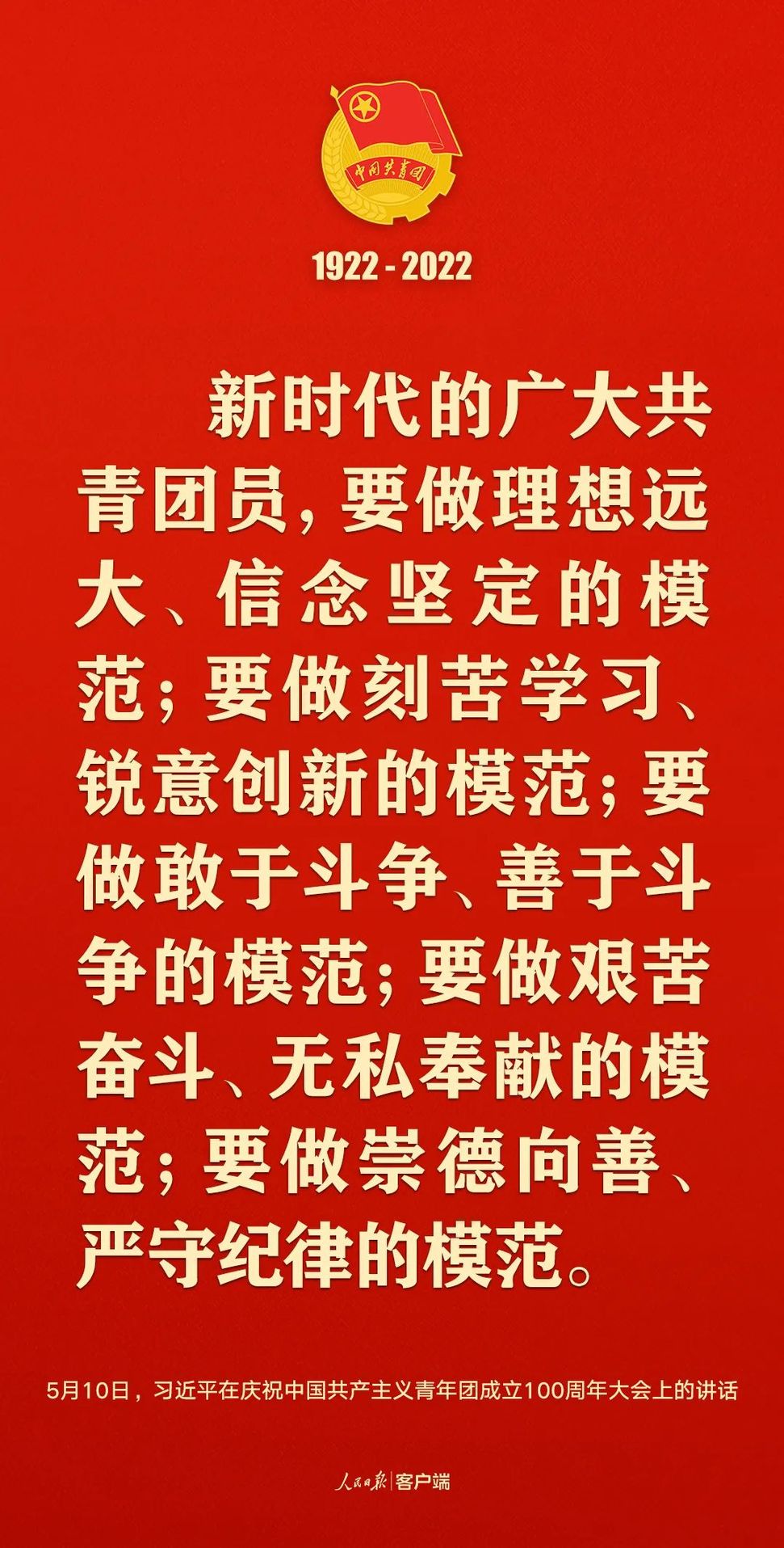習近平：黨和國家的希望寄托在青年身上！