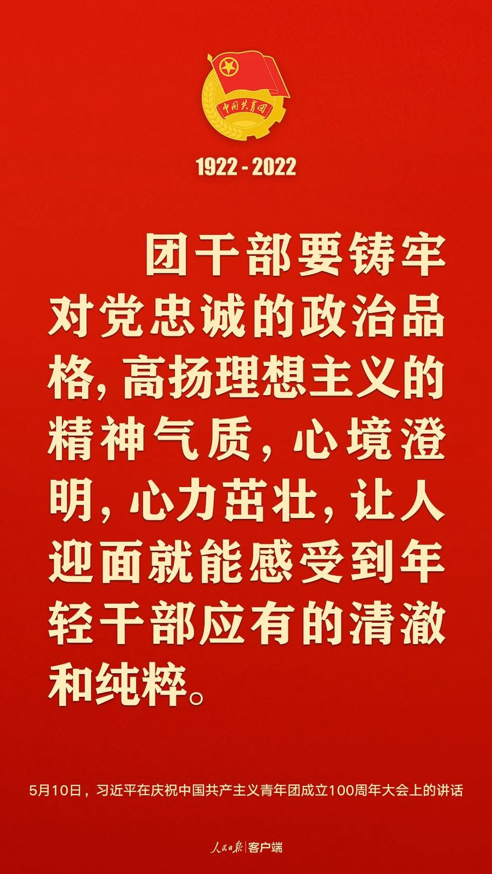 習近平：黨和國家的希望寄托在青年身上！