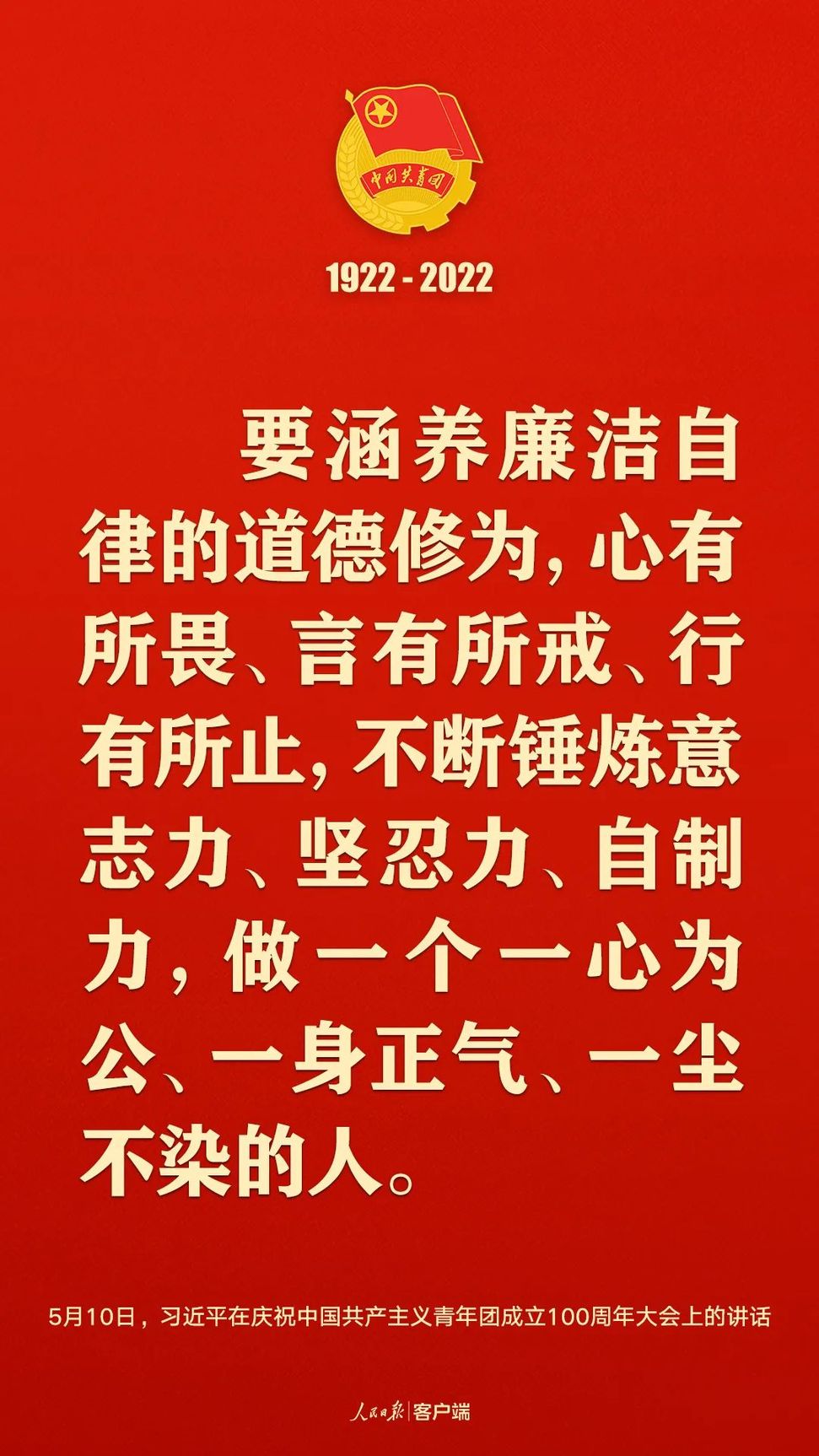 習近平：黨和國家的希望寄托在青年身上！