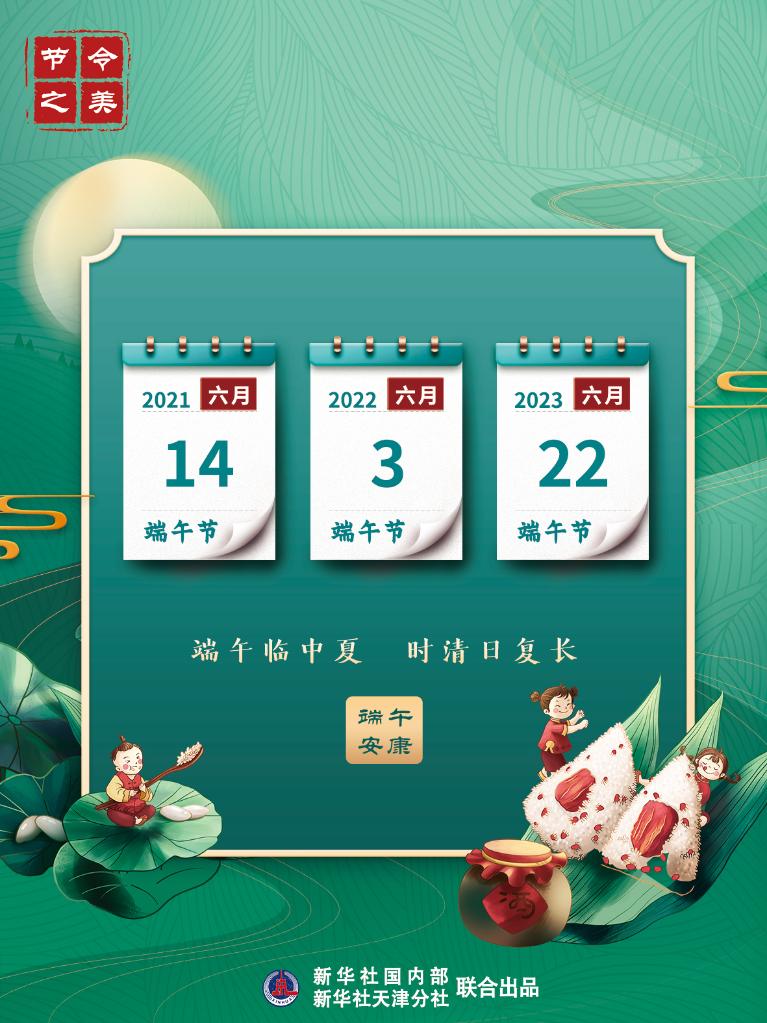 節(jié)令之美·端午丨今年端午比去年提前11天，比明年早到19天