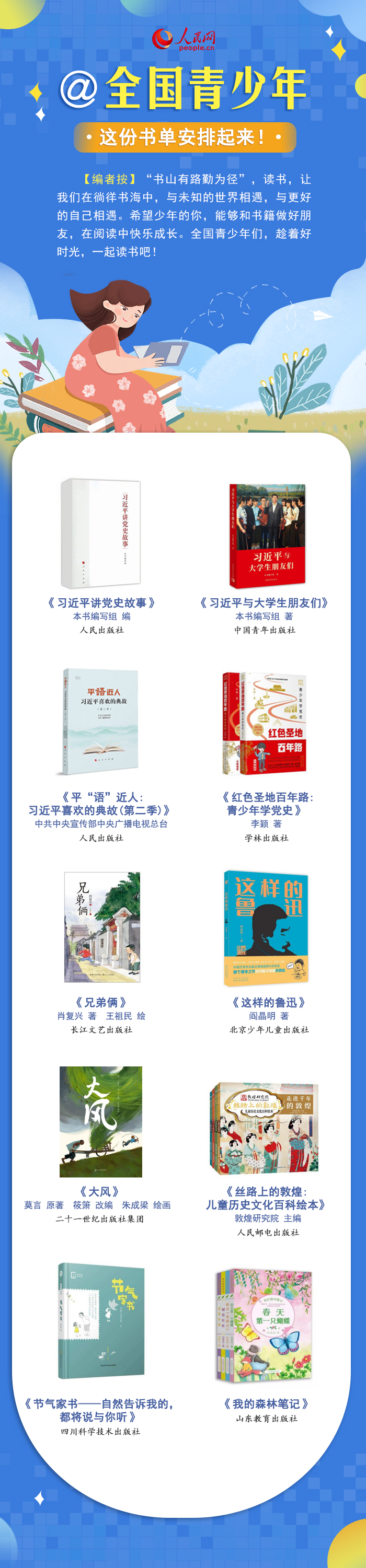 最溫柔的牽掛 | @全國青少年，這份書單安排起來！