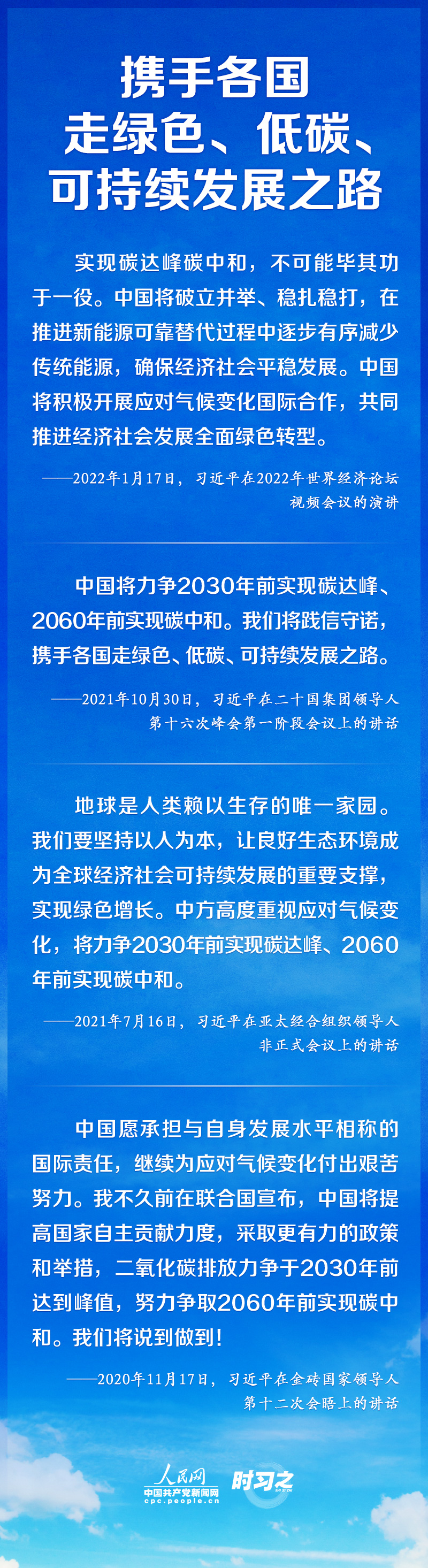 如何實現(xiàn)碳達峰、碳中和 習近平這樣謀篇布局