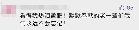 “平凡的清華爺爺”，令人肅然起敬！