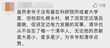 “平凡的清華爺爺”，令人肅然起敬！