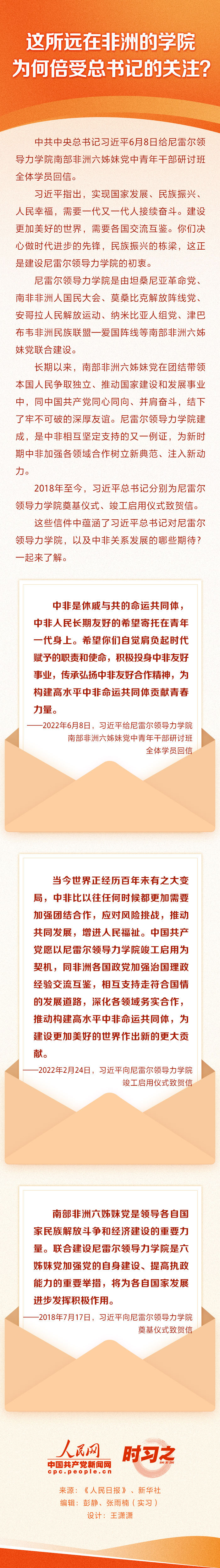 這所遠(yuǎn)在非洲的學(xué)院 為何倍受總書記的關(guān)注？