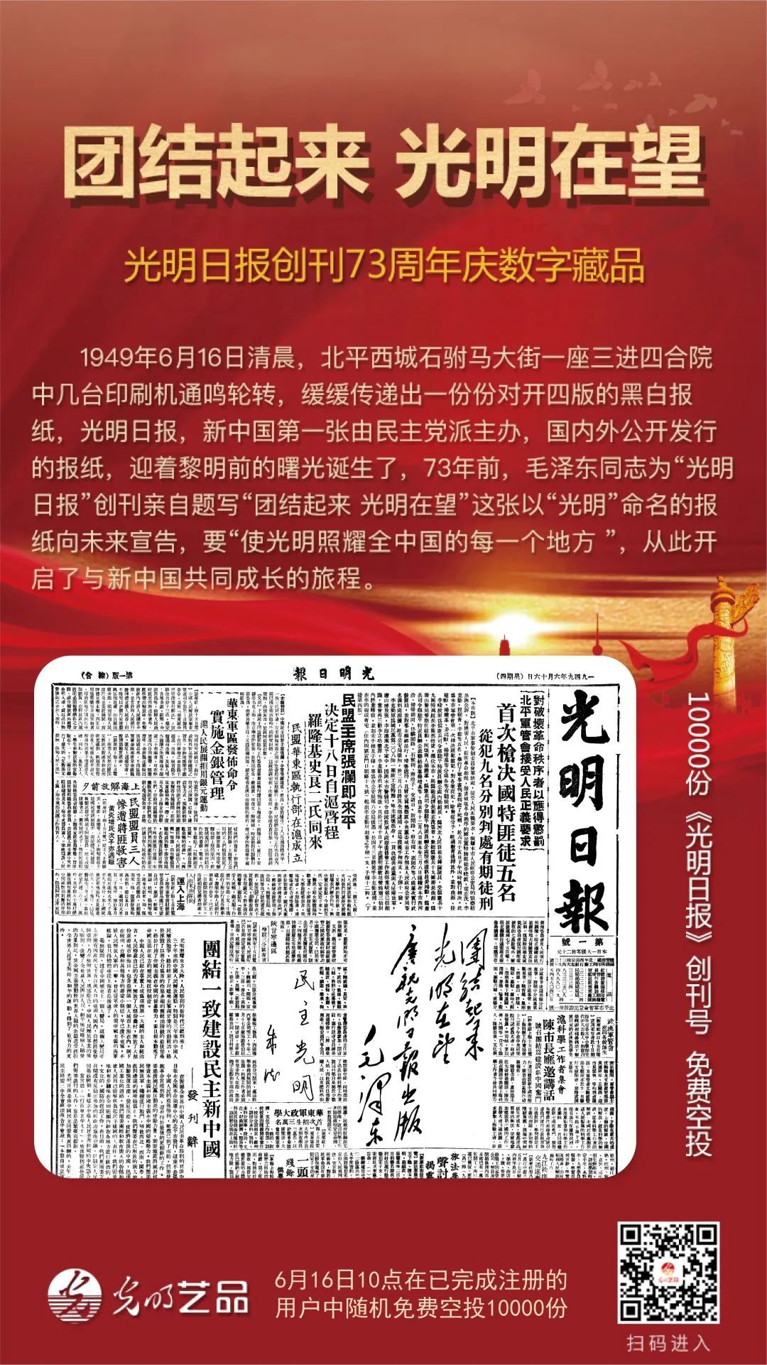 “絲綢之路系列”數(shù)字藏品今日發(fā)售！“光明藝品”等你來~