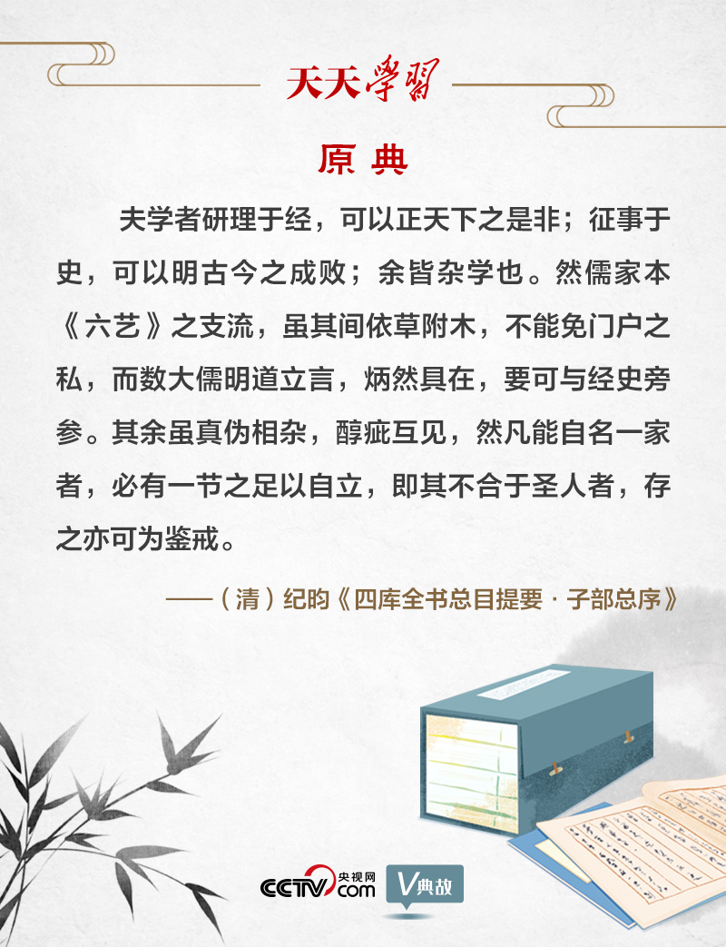 “典”亮新時(shí)代｜研理于經(jīng)正是非，征事于史明成敗