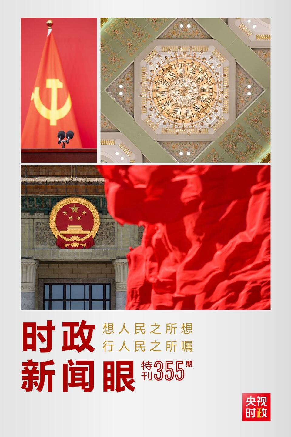 時政新聞眼丨在這場舉世矚目的見面會上，習近平作出哪些重要宣示？