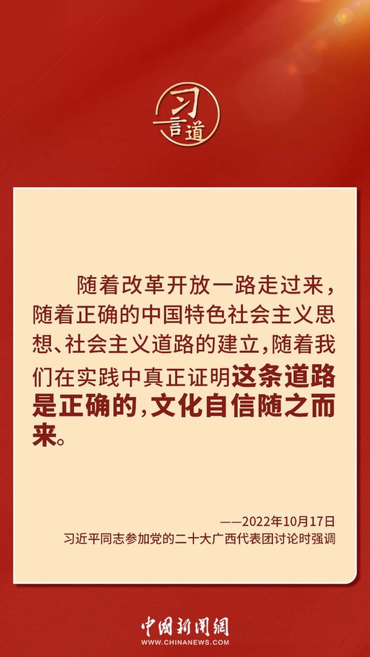 習(xí)言道｜“走上這條道路，跟中國文化密不可分”