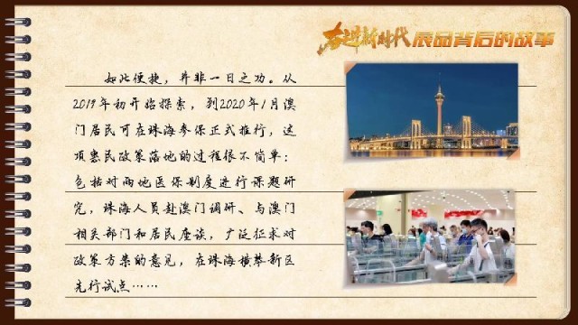 有聲手賬｜【奮進新時代·展品背后的故事54】一張社?？?，凝聚珠澳共融情