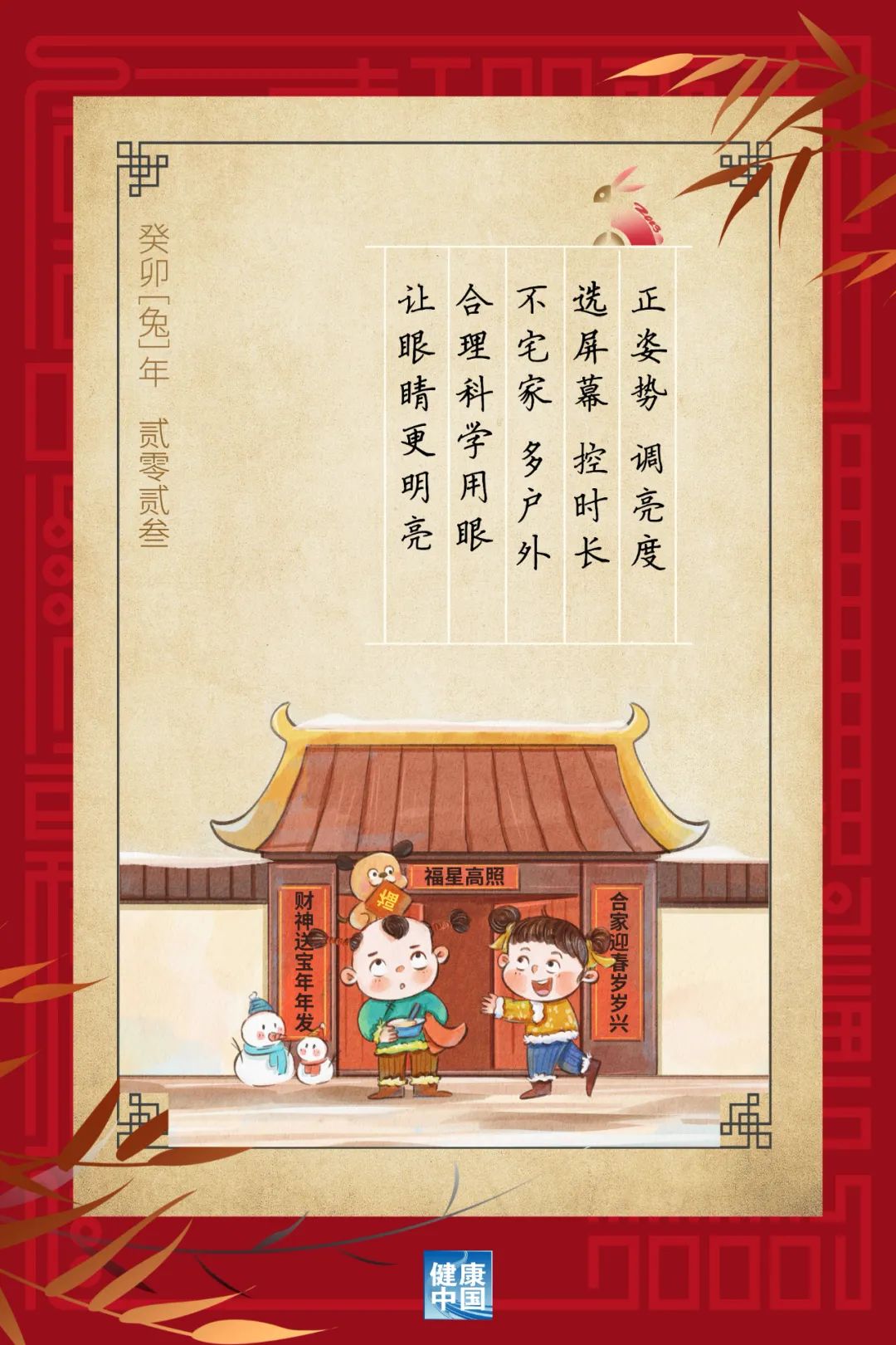 每天戶外運動2小時，對孩子的眼睛大有益處！【健康幸福過新年】（4）