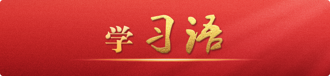學習語｜把不敢腐、不能腐、不想腐有效貫通起來