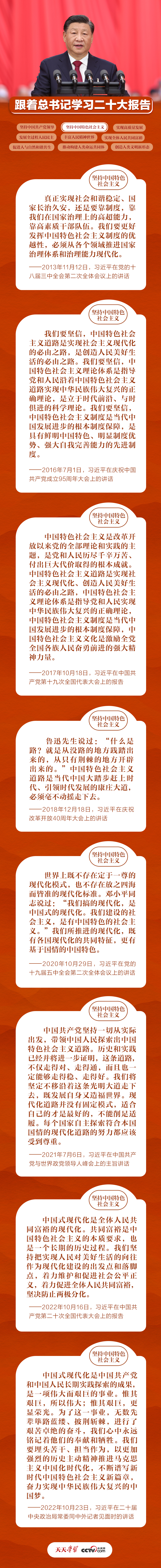 跟著總書記學(xué)習(xí)二十大報(bào)告丨譜寫新時代中國特色社會主義新篇章