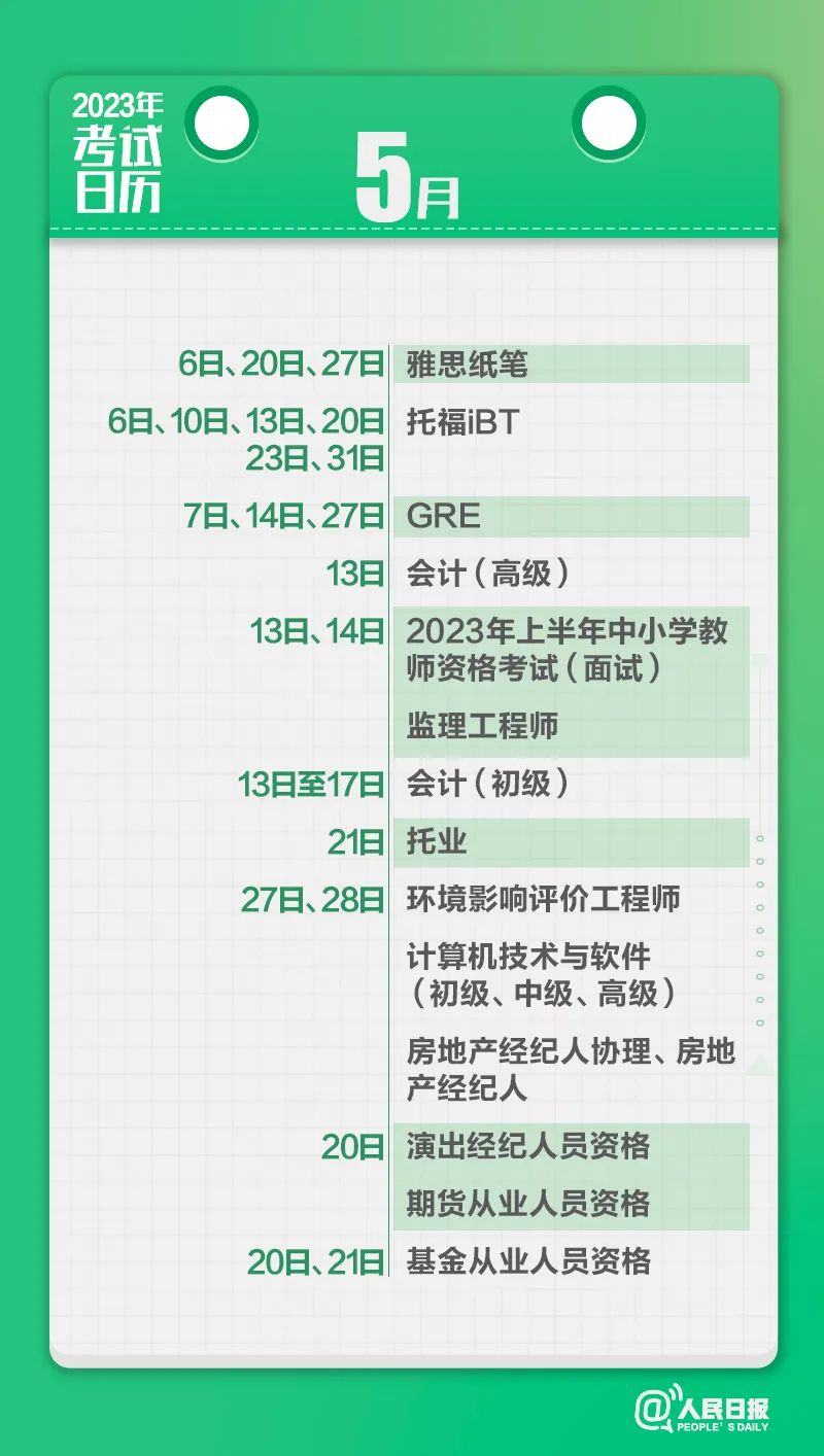 收藏！2023年考試日歷來(lái)了