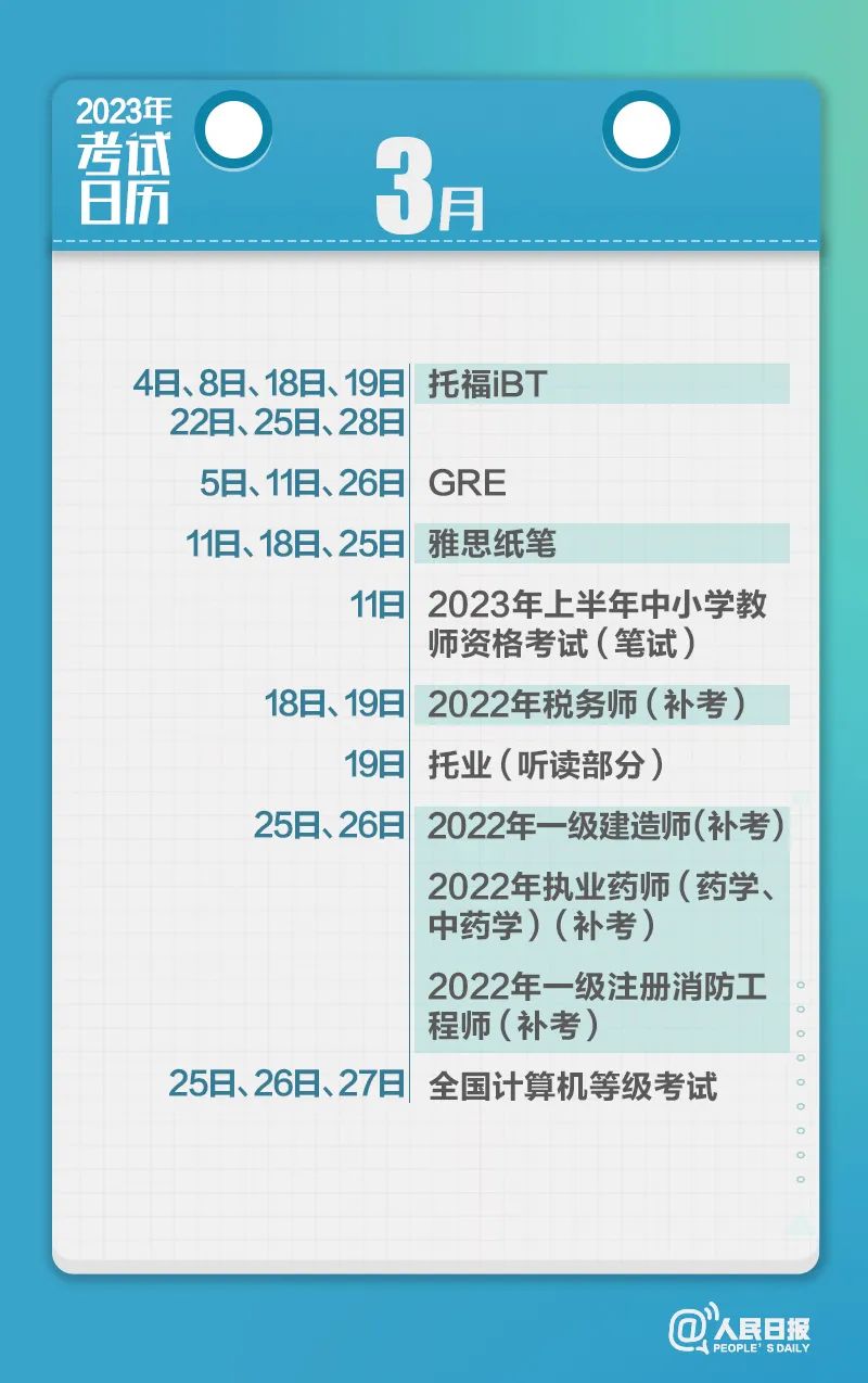 收藏！2023年考試日歷來(lái)了