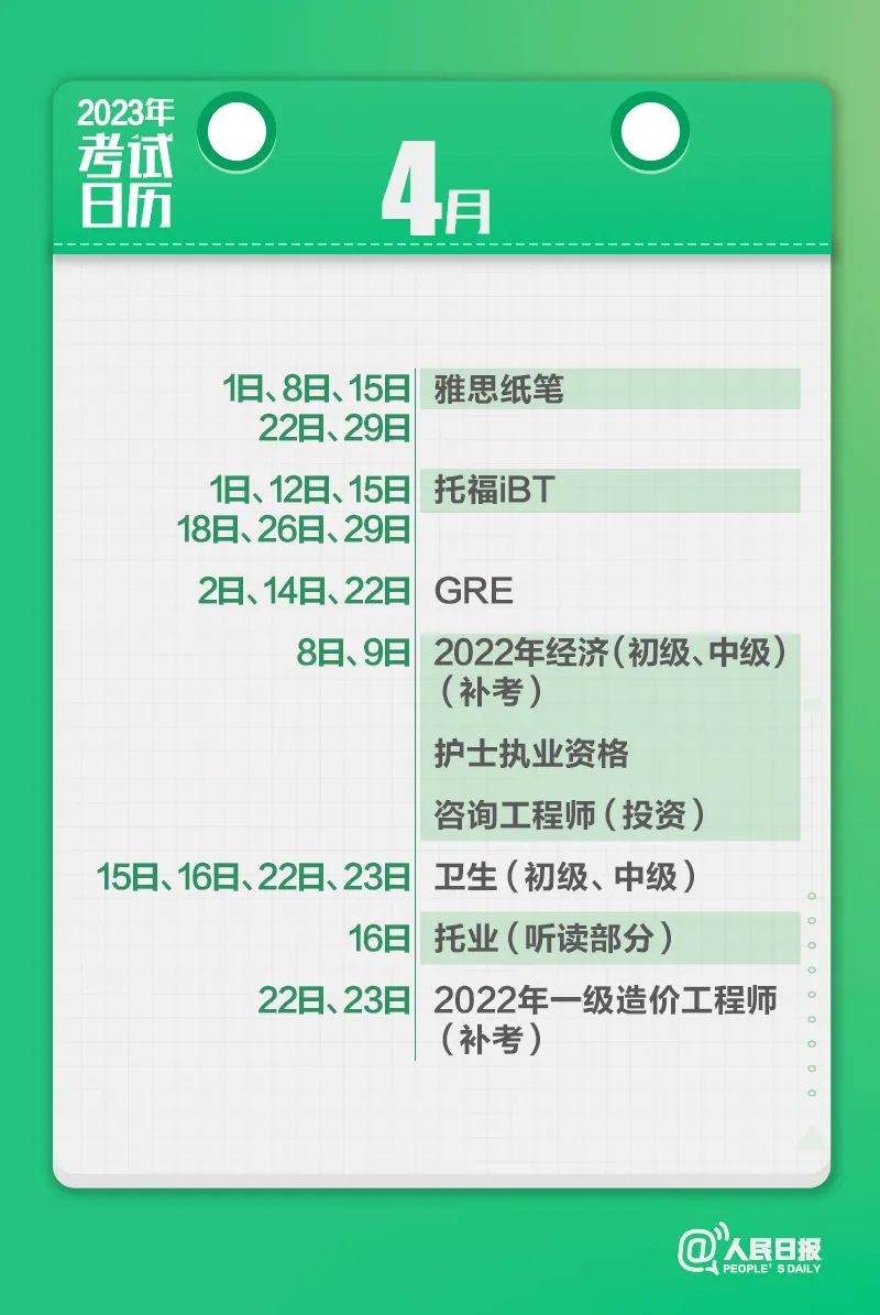 收藏！2023年考試日歷來(lái)了