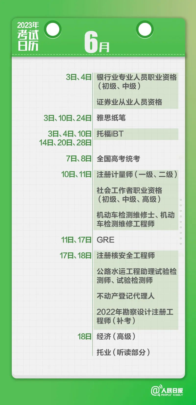 收藏！2023年考試日歷來(lái)了