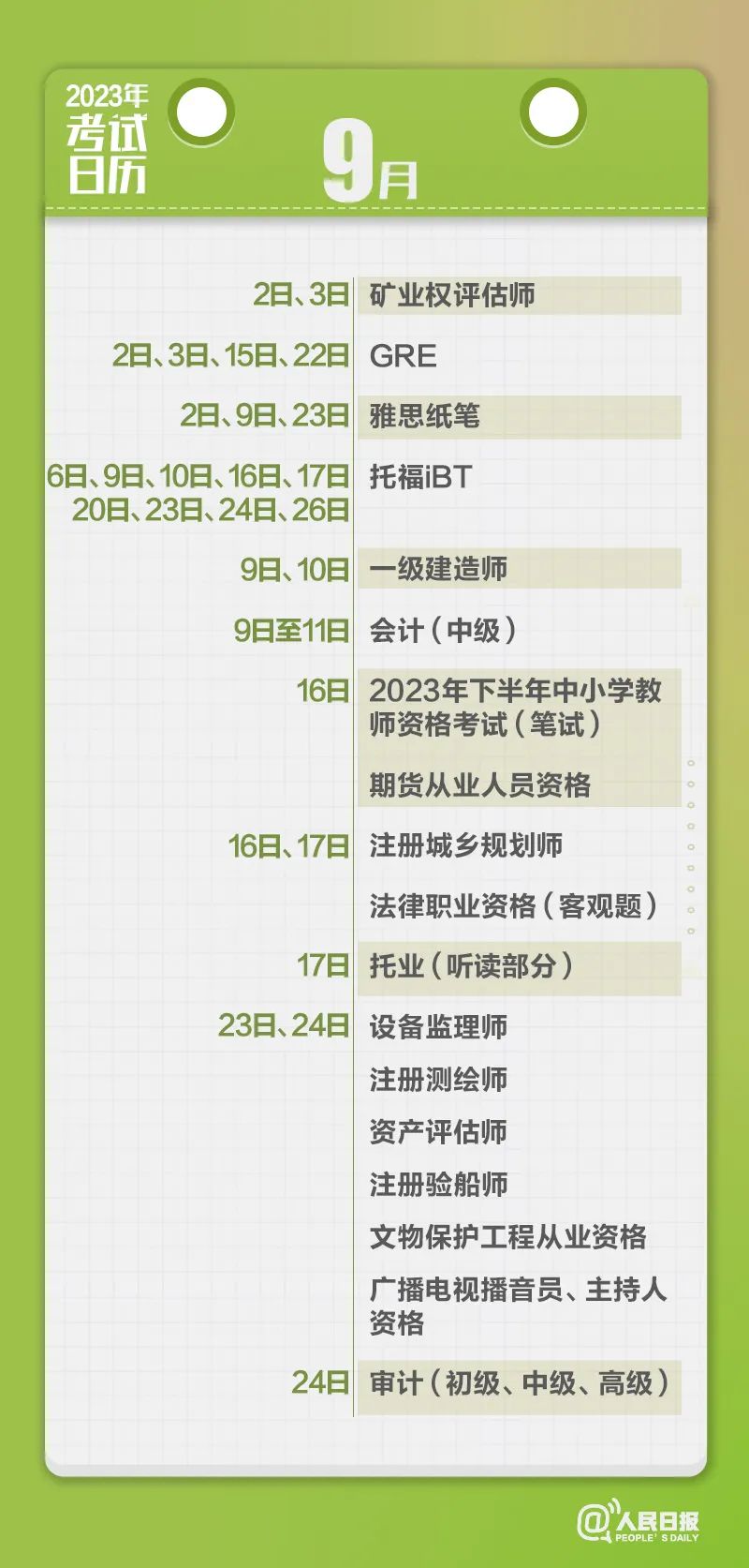 收藏！2023年考試日歷來(lái)了
