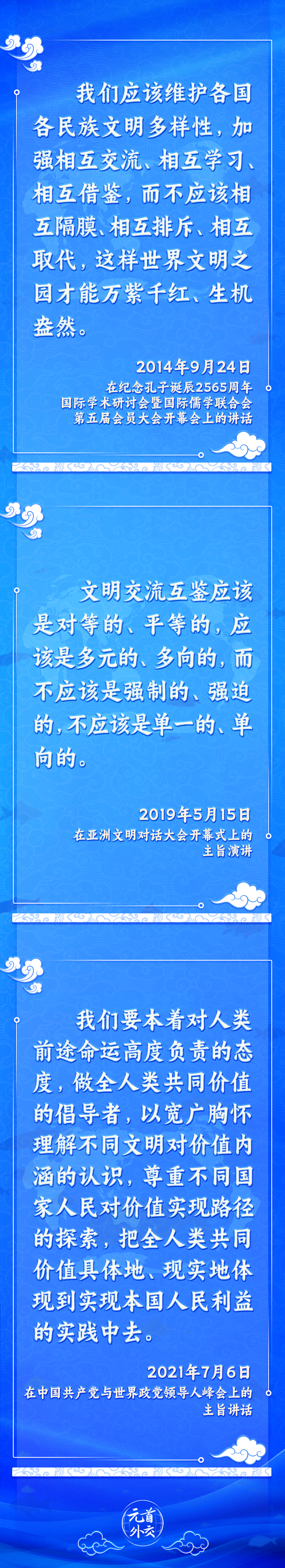 元首外交丨推動(dòng)文明交流互鑒，習(xí)主席提出這些“中國(guó)主張”