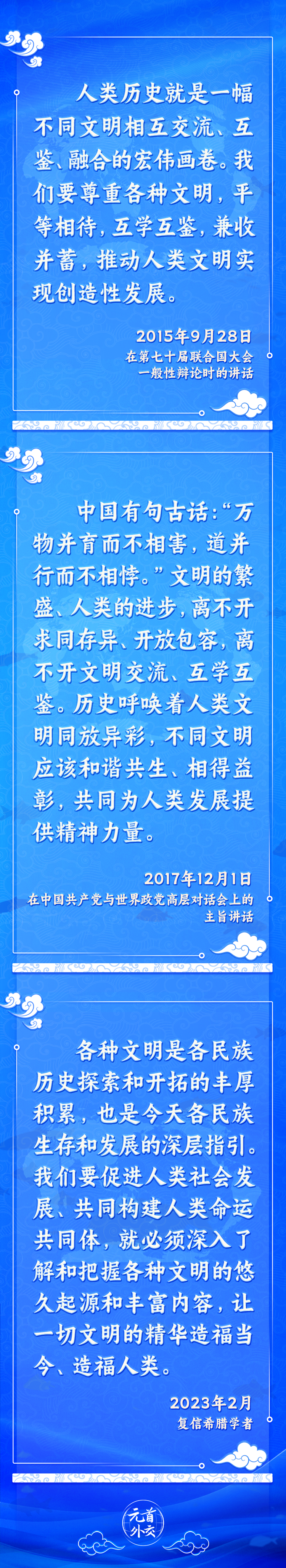 元首外交丨推動(dòng)文明交流互鑒，習(xí)主席提出這些“中國(guó)主張”