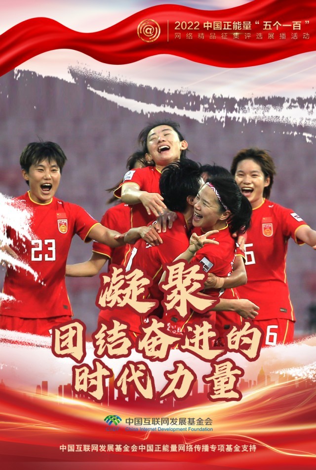 【海報(bào)】“五個(gè)一百”：凝聚網(wǎng)絡(luò)正能量，展現(xiàn)奮進(jìn)的中國(guó)
