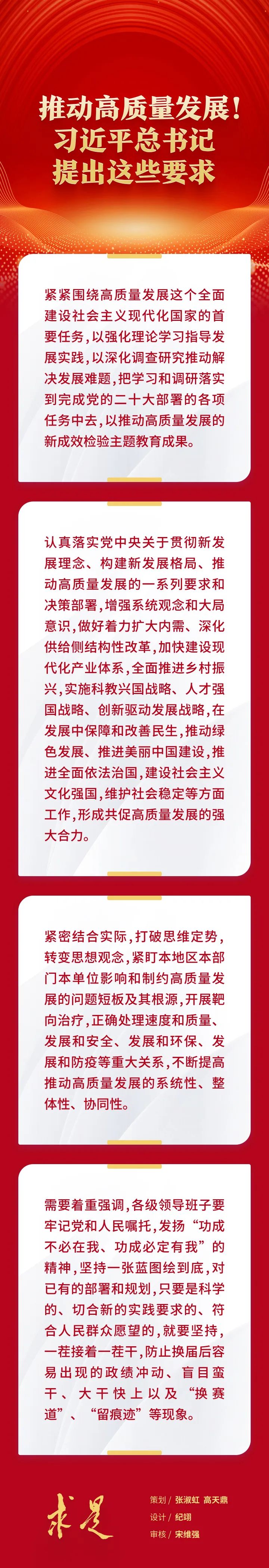 推動(dòng)高質(zhì)量發(fā)展！習(xí)近平總書記提出這些要求