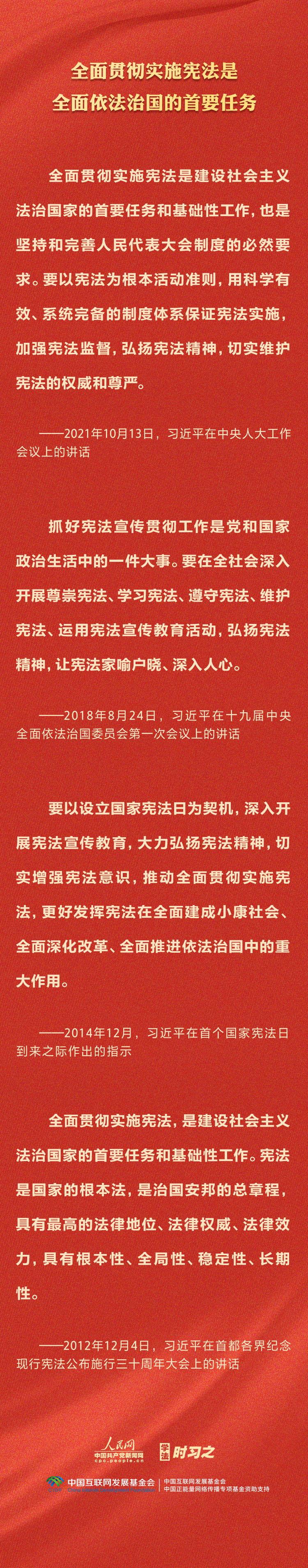 學(xué)習(xí)習(xí)近平法治思想｜堅持依憲治國、依憲執(zhí)政