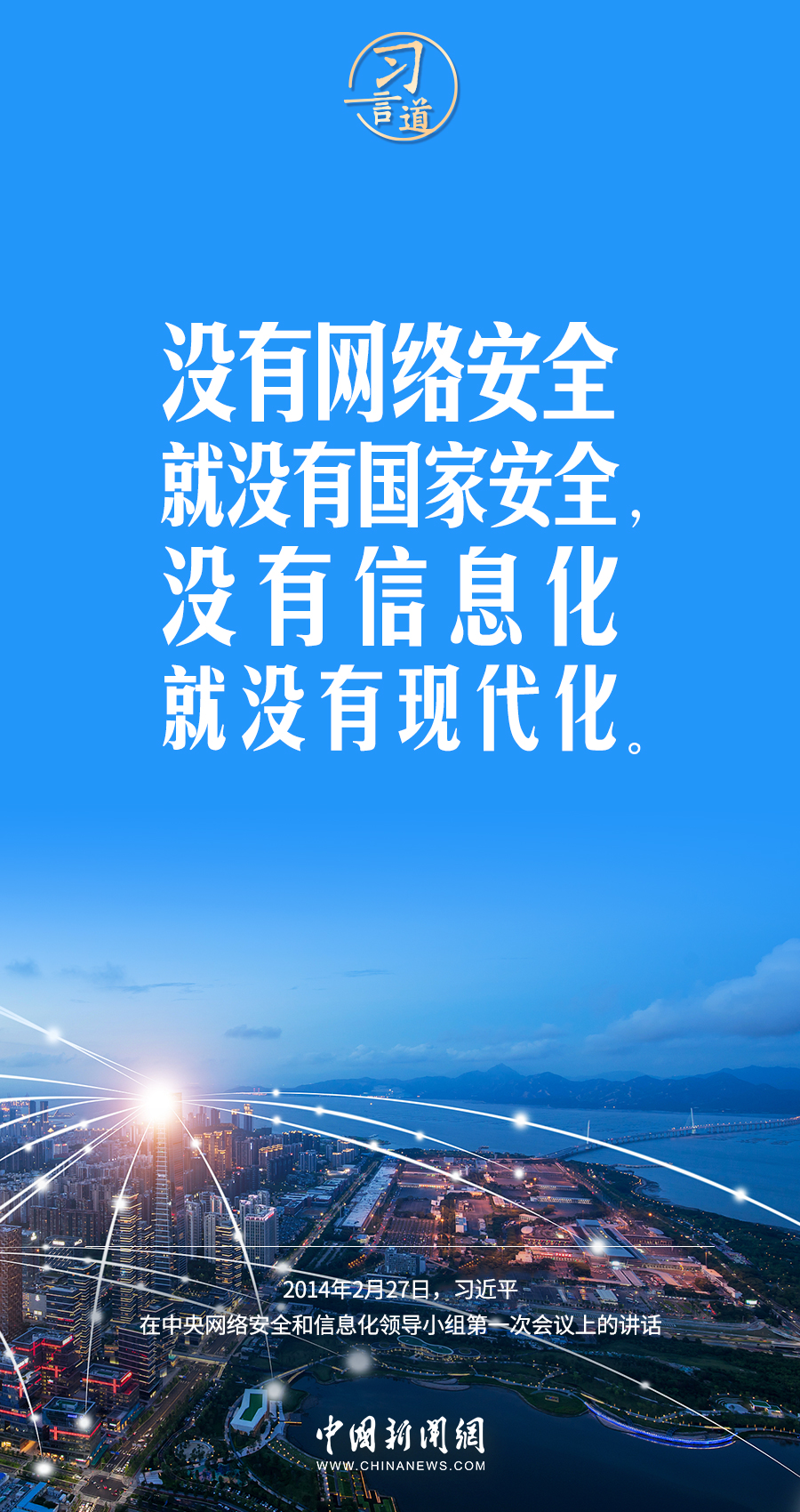 【闊步邁向網(wǎng)絡(luò)強國】習(xí)言道｜為老百姓提供用得上、用得起、用得好的信息服務(wù)