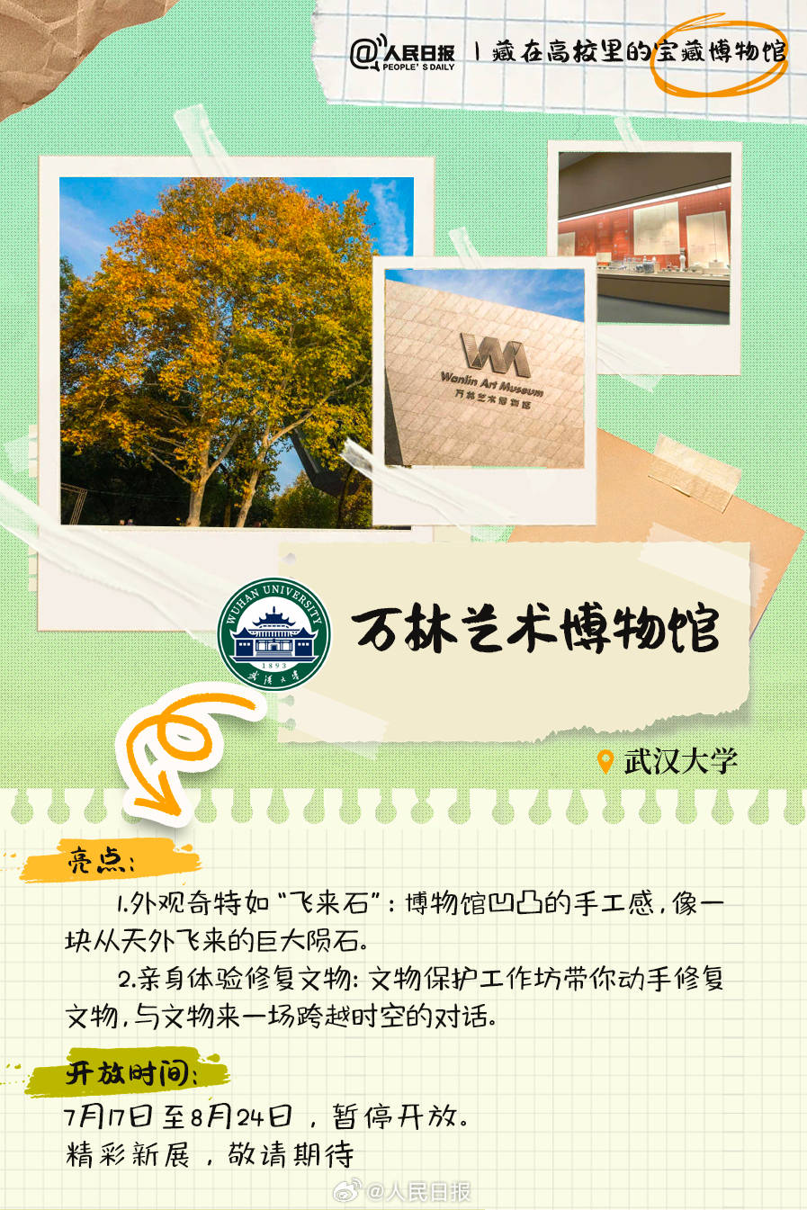 羨慕！打卡藏在高校里的寶藏博物館