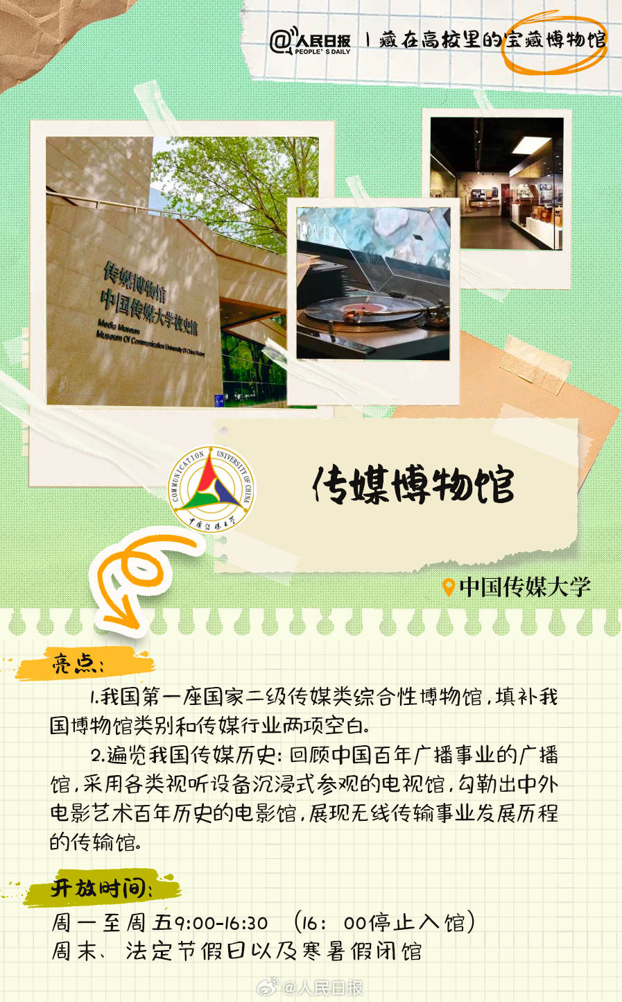 羨慕！打卡藏在高校里的寶藏博物館
