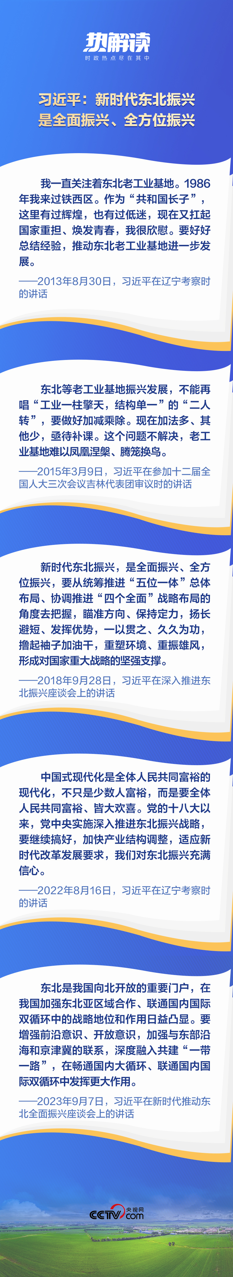 熱解讀丨重要座談會上，總書記這句話意味深長