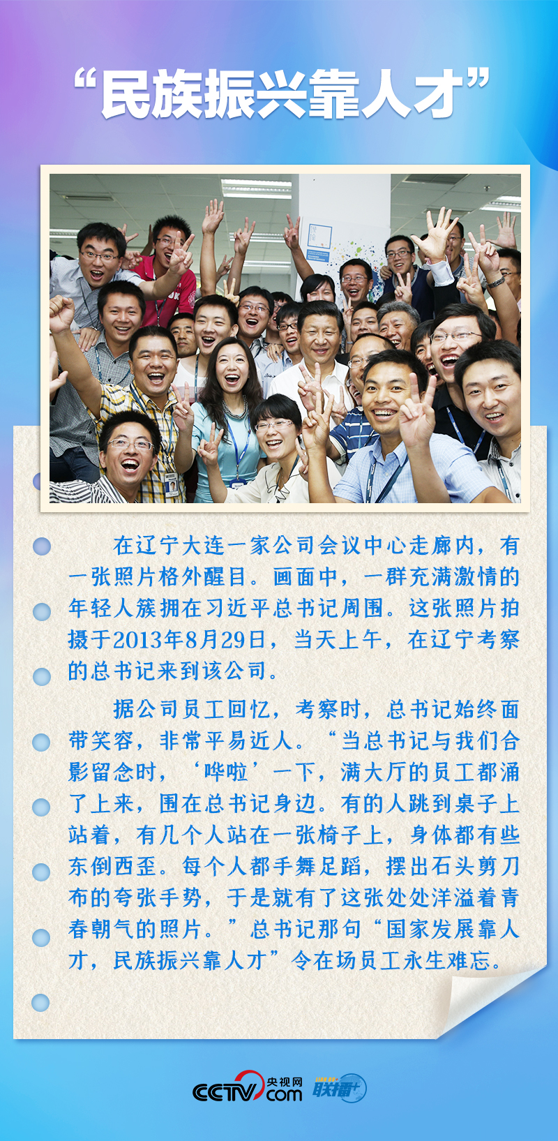聯(lián)播+｜推心置腹！總書(shū)記與青年面對(duì)面