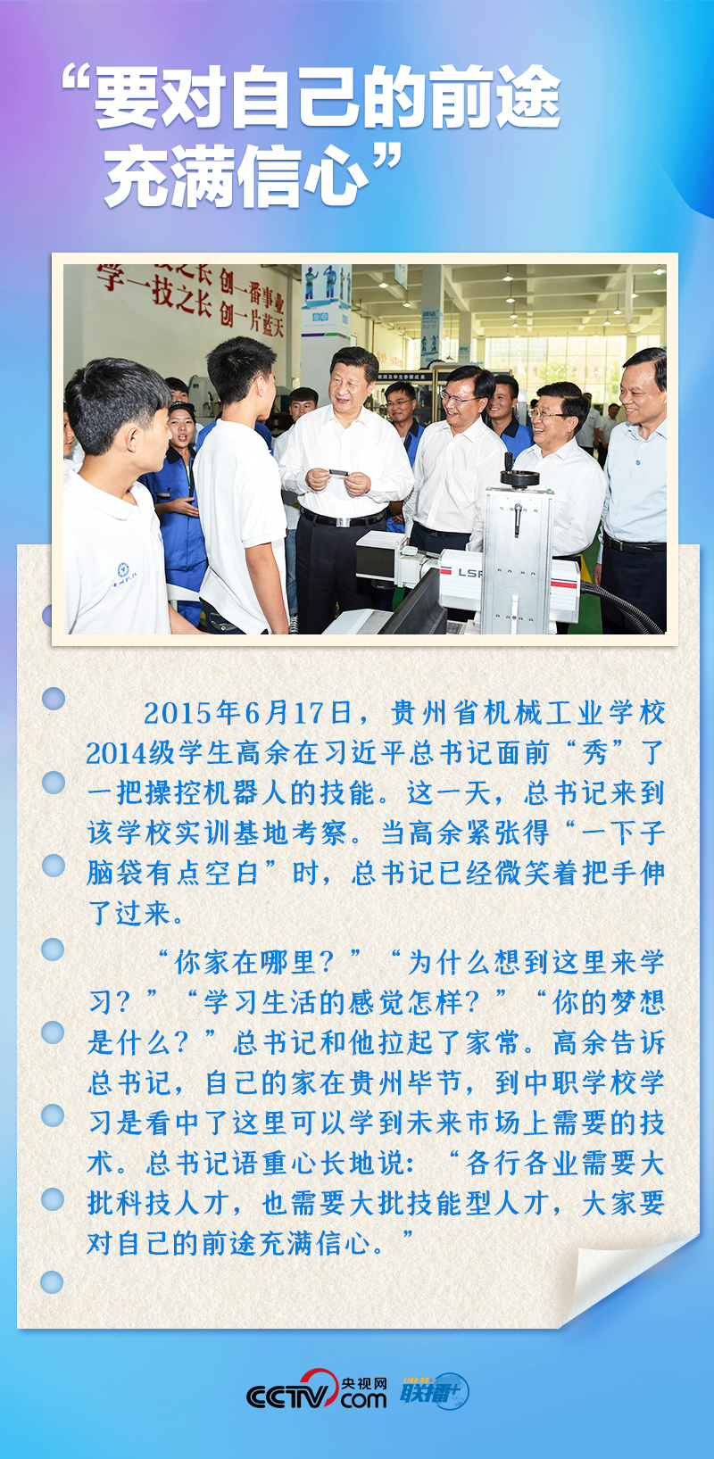 聯(lián)播+｜推心置腹！總書(shū)記與青年面對(duì)面