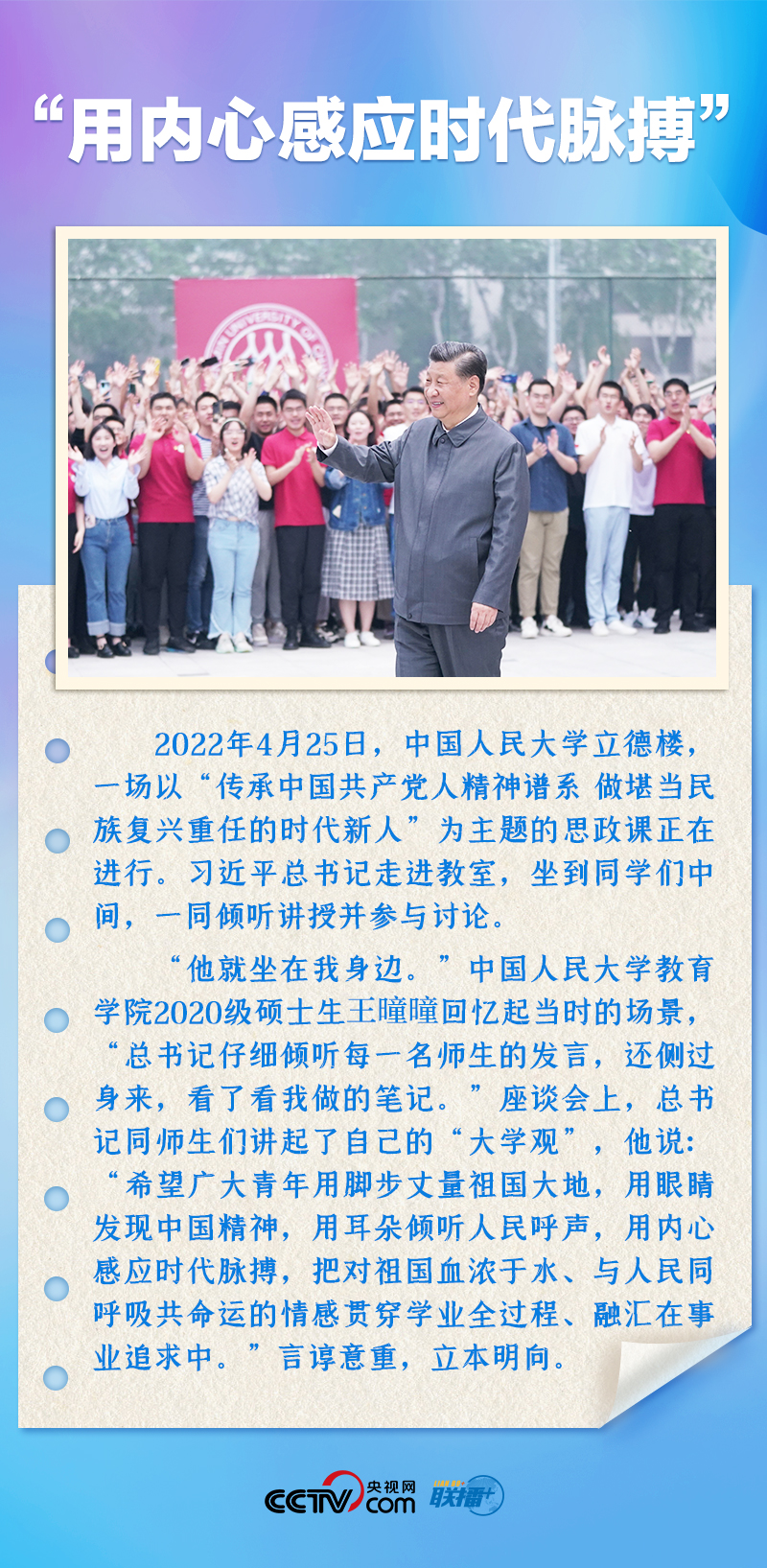 聯(lián)播+｜推心置腹！總書(shū)記與青年面對(duì)面