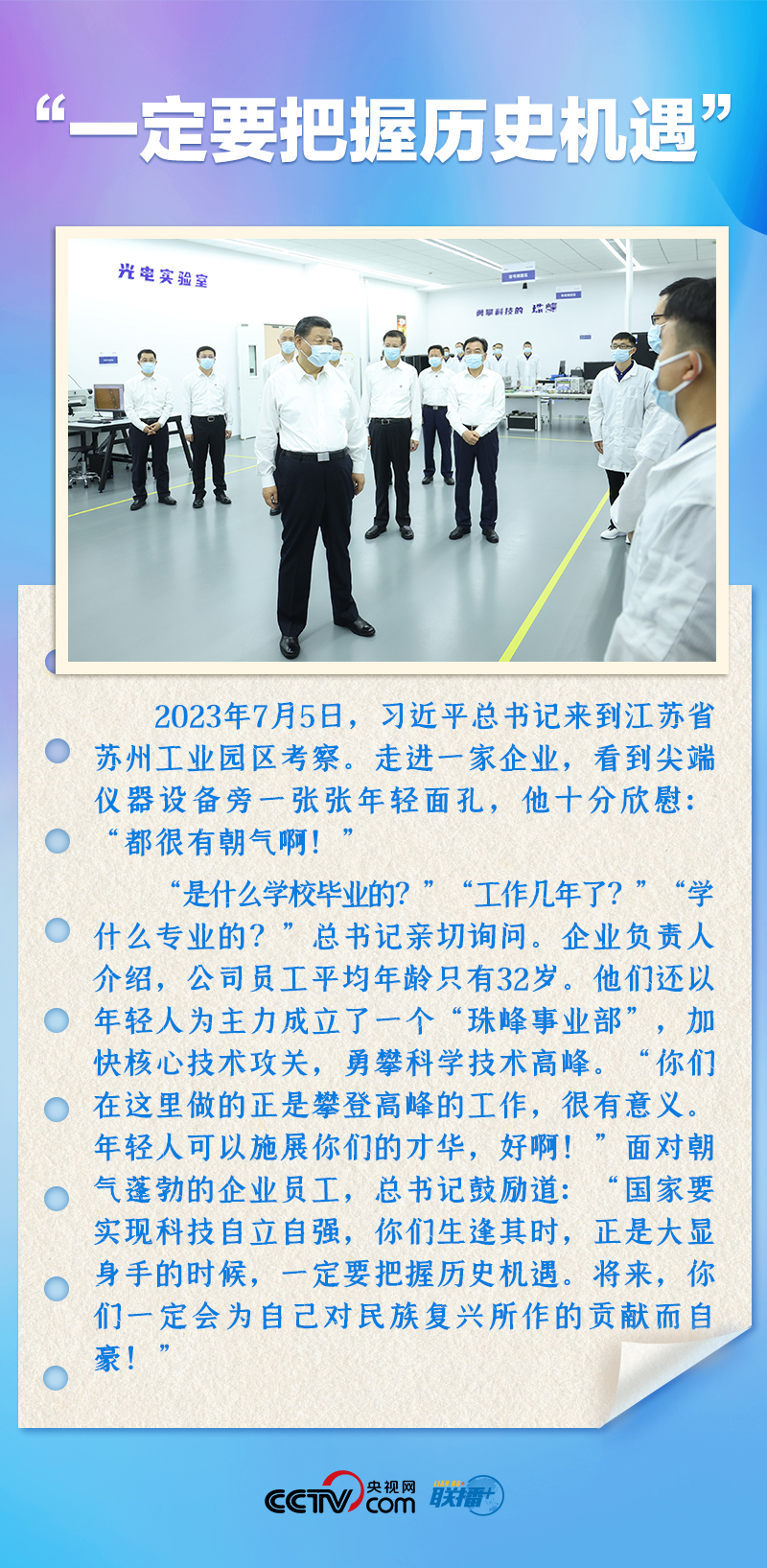 聯(lián)播+｜推心置腹！總書(shū)記與青年面對(duì)面