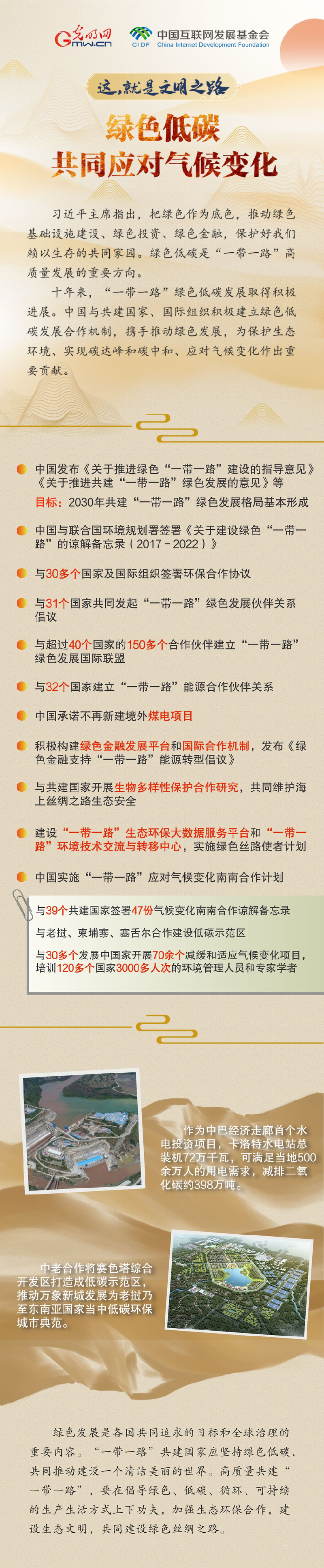 【這，就是文明之路②】綠色低碳 共同應對氣候變化