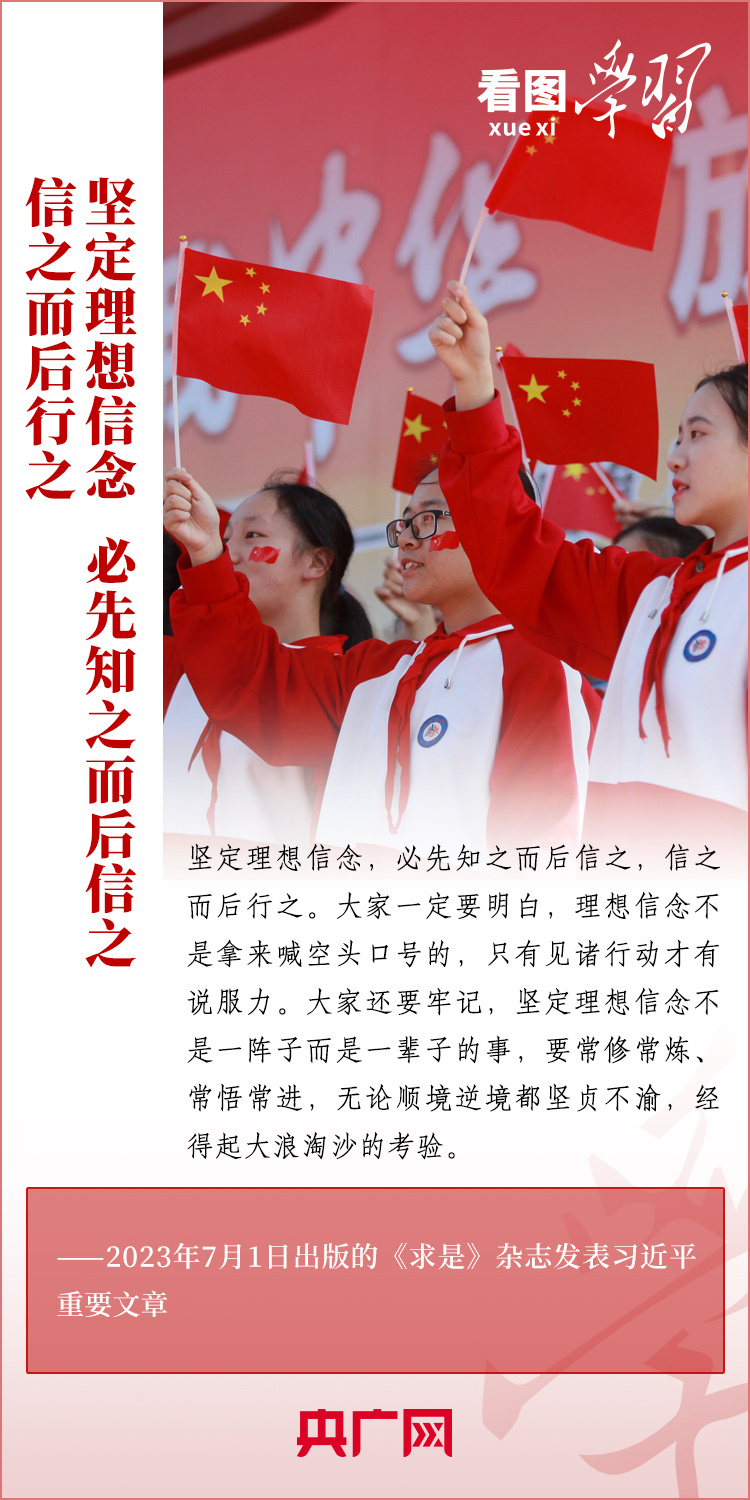 看圖學(xué)習(xí)丨樹立正確的世界觀、人生觀、價值觀，走好人生道路