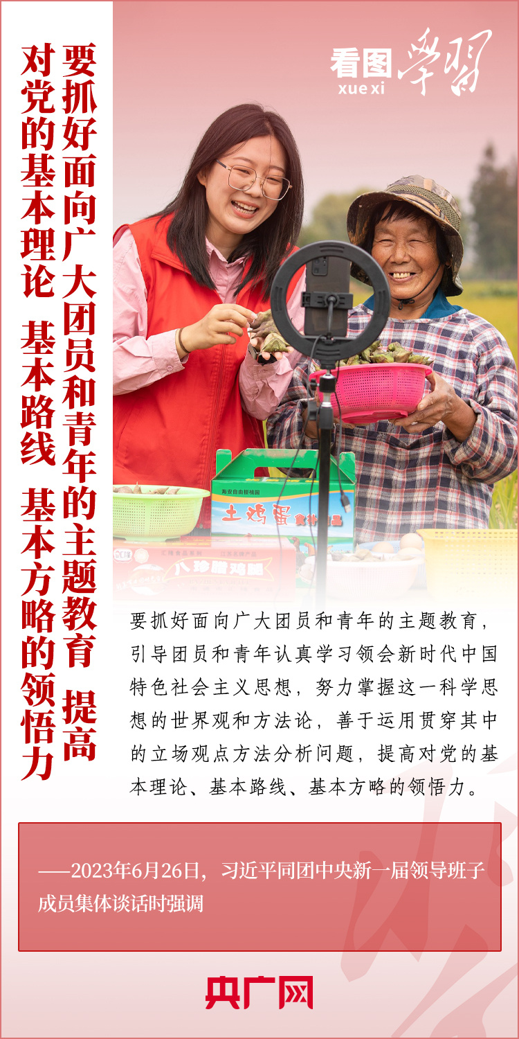 看圖學(xué)習(xí)丨樹立正確的世界觀、人生觀、價值觀，走好人生道路
