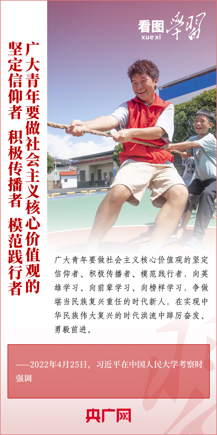 看圖學(xué)習(xí)丨樹立正確的世界觀、人生觀、價值觀，走好人生道路
