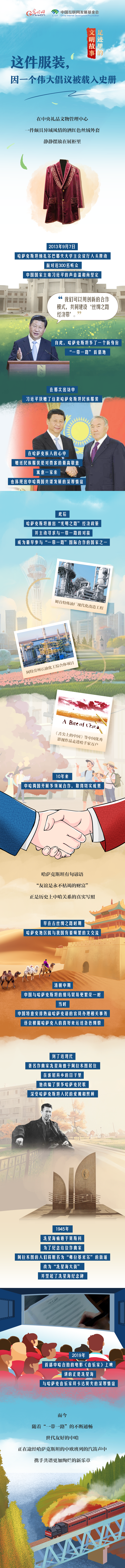 【足跡里的文明故事】這件服裝，因一個(gè)偉大倡議被載入史冊(cè)
